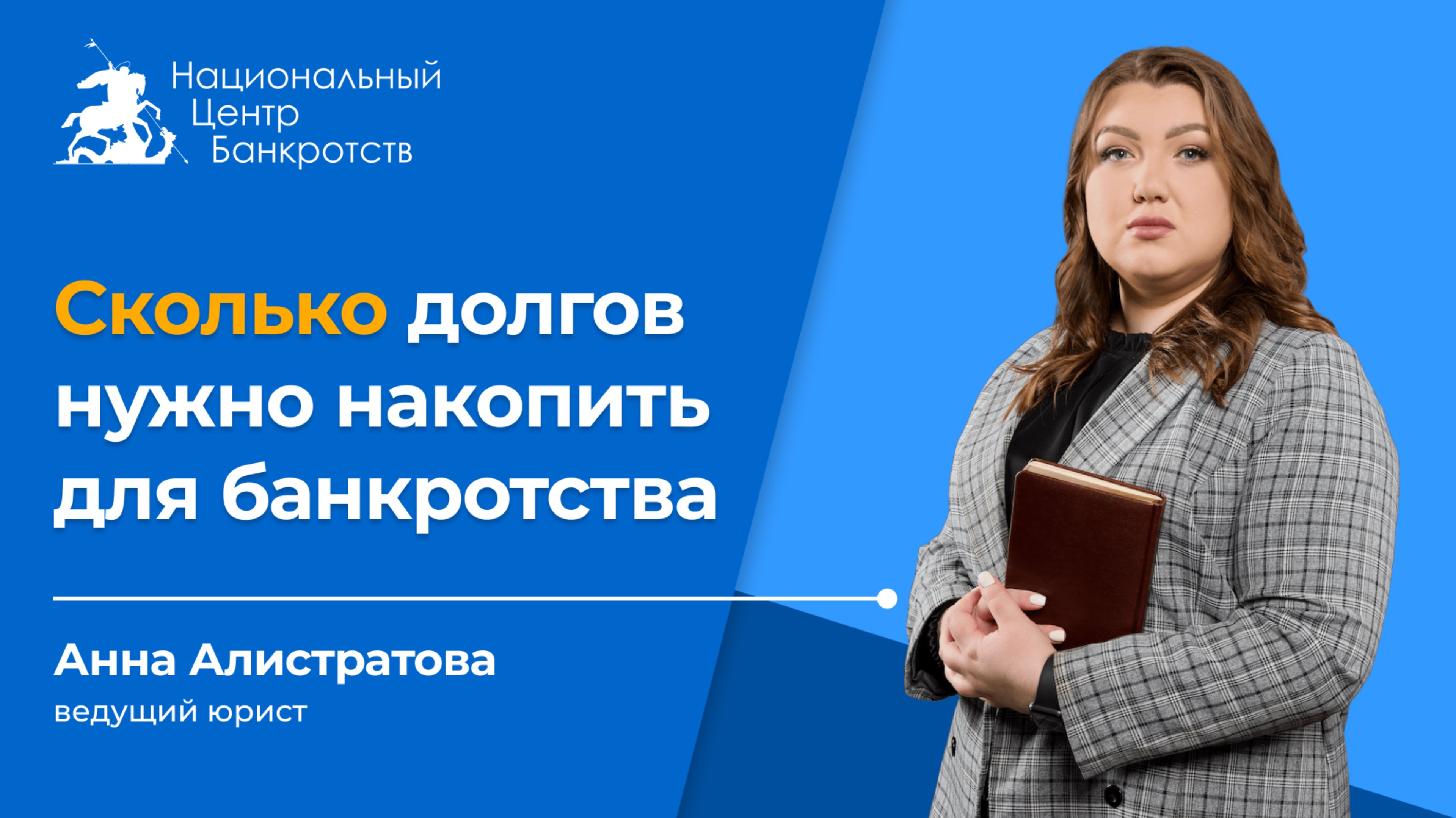 ⚠️С ТАКИМИ ДОЛГАМИ ПОРА НА БАНКРОТСТВО | Списать можно не только большой долг💰