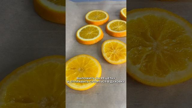 Апельсиновые конфеты