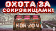 ⚪ Forza Horizon 5 🍺 Охота за сокровищами!!! «АРКТИЧЕСКИЕ ПЕЙЗАЖИ» Зимний Сезон!!! 05.12.2024