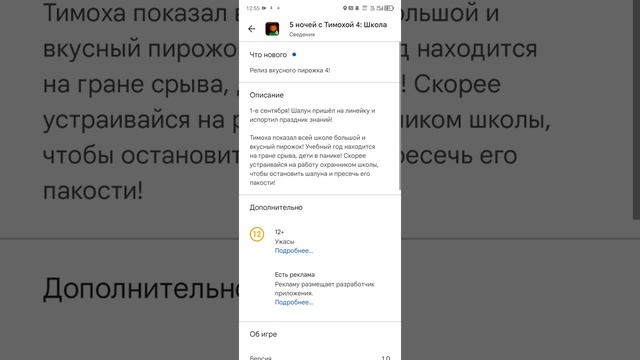 Я играю в 5 ночей с тимохай четвёртая часть вышла!