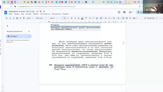 video1112728681  8 кл.   геометрия   05.12.24