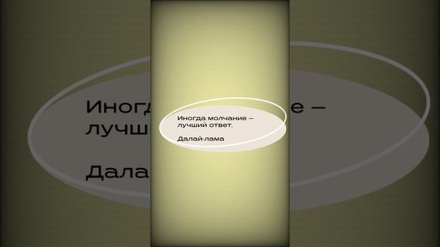 #shorts  Молчание