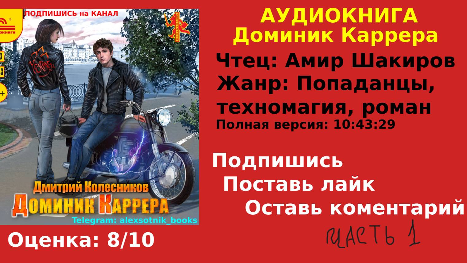 ДОМИНИК КАРРЕРА №1 | часть 1 из 3 | АУДИОКНИГА | ПОПАДАНЦЫ | МАГИЯ