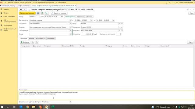 1 2 график работы технолога Часть 2
