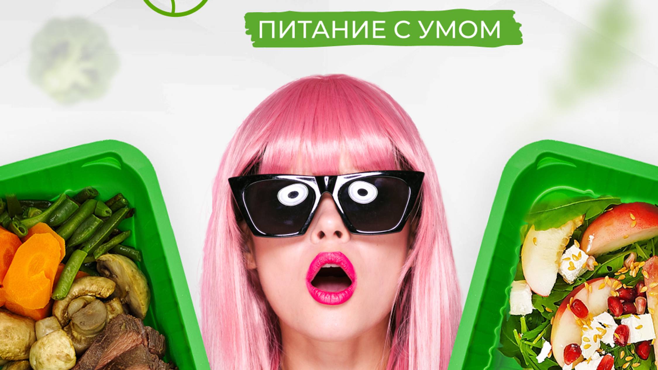 Корзина правильного питания! Это не дорого?)