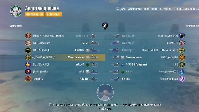 "бой на танке Уничтожитель где я набил 4270 урона на карте Золотая долина"