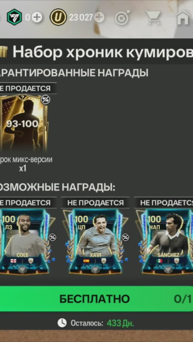 Набор хроник кумиров 93-100 #fcmobile #фкмобайл #fc25 #фк25 #shorts