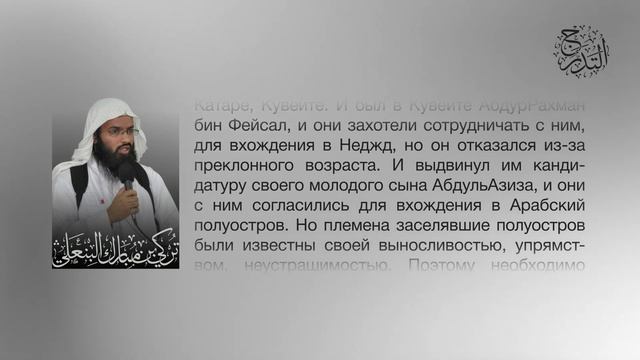 53:10 мин, 1 лекция, шарх "Книги единобожия"

Шейх Турки Аль-Бин'али, да примет его Аллах.