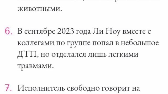 факты о ли ноу (минхо)
