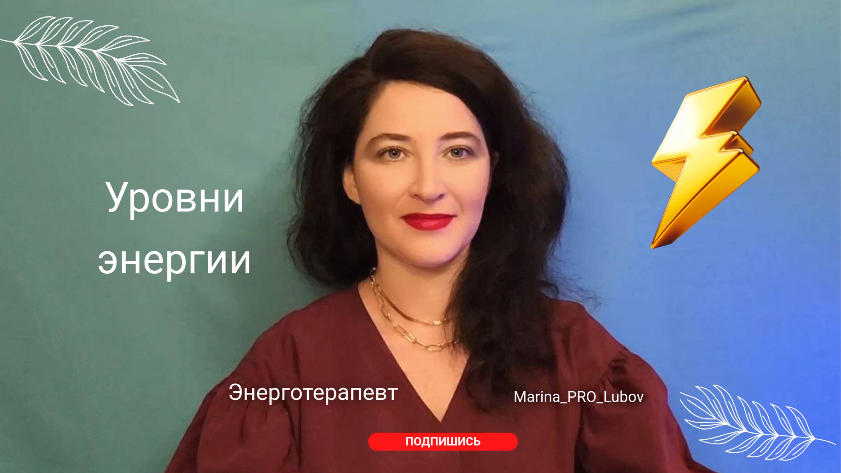 Уровни энергии