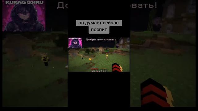 Он думает сейчас поспит