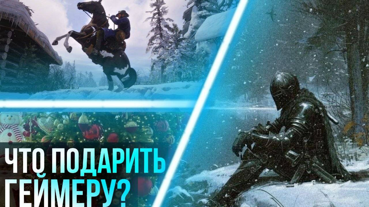 Топ 10 подарков для геймера на любой бюджет в 2024