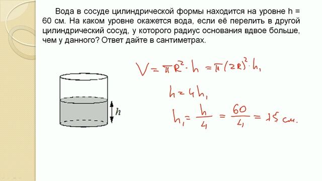 ЕГЭ база. Задача 11. Эксперименты с водой