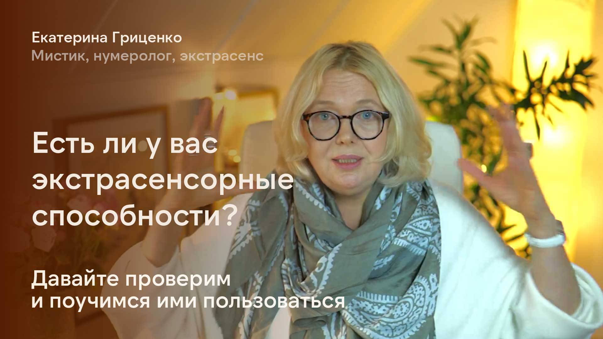 6 декабря - время тренировать ясновидение