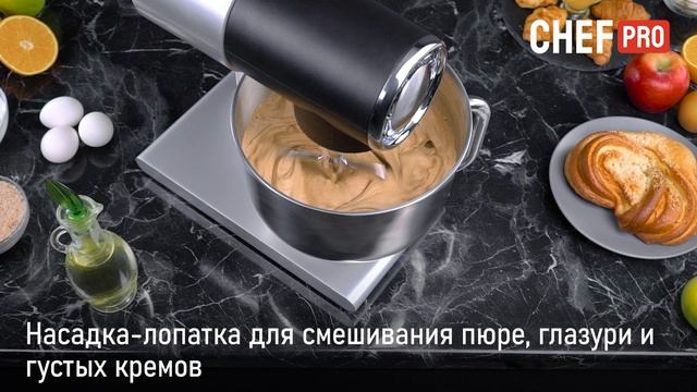 Кухонная машина CHEF PRO CF-MX1301B full