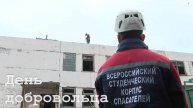 День добровольца в России