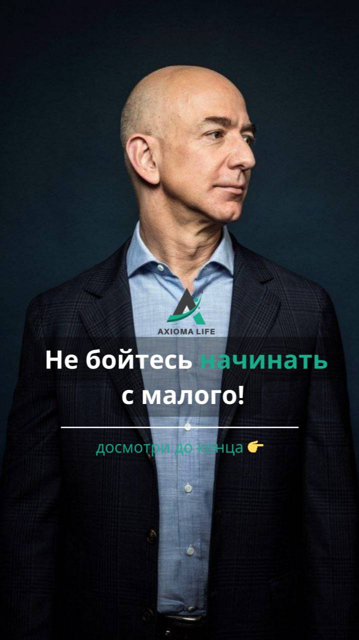 Не бойтесь начинать с малого!