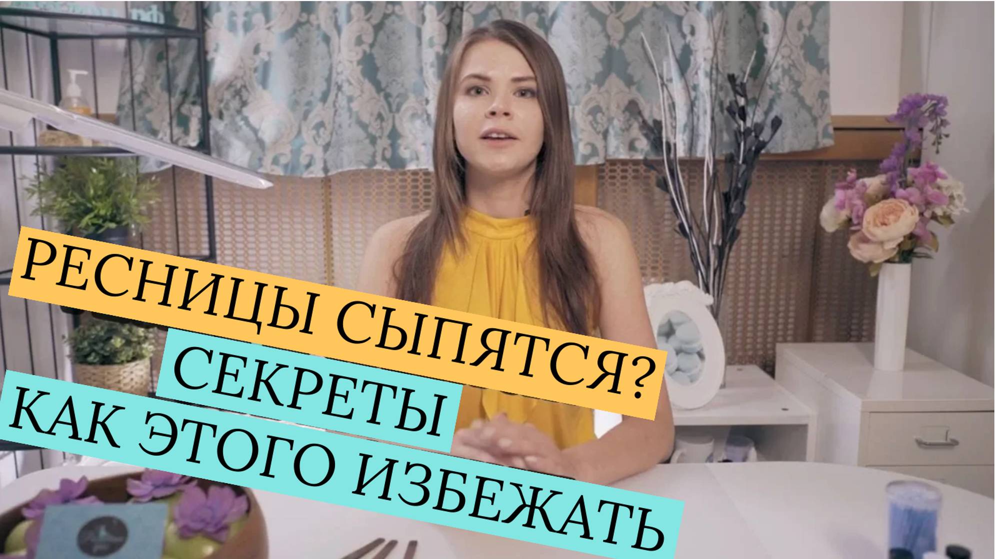 Почему отваливаются наращенные ресницы? Как этого избежать?