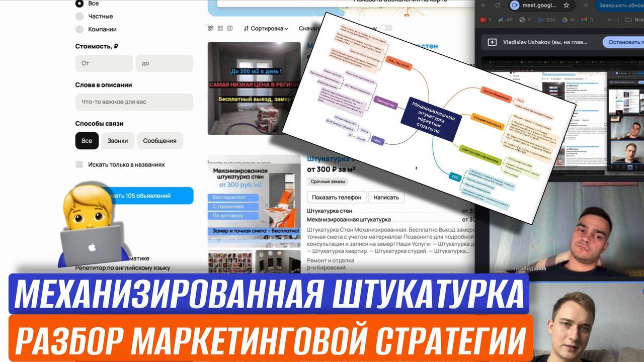 МЕХАНИЗИРОВАННАЯ ШТУКАТУРКА. РАЗБОР МАРКЕТИНГОВОЙ СТРАТЕГИИ.