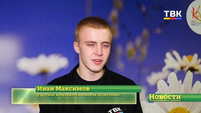 Отчитались перед зрителем и встретились с «московским кумом» «КумуSHки» в Искитимском районе