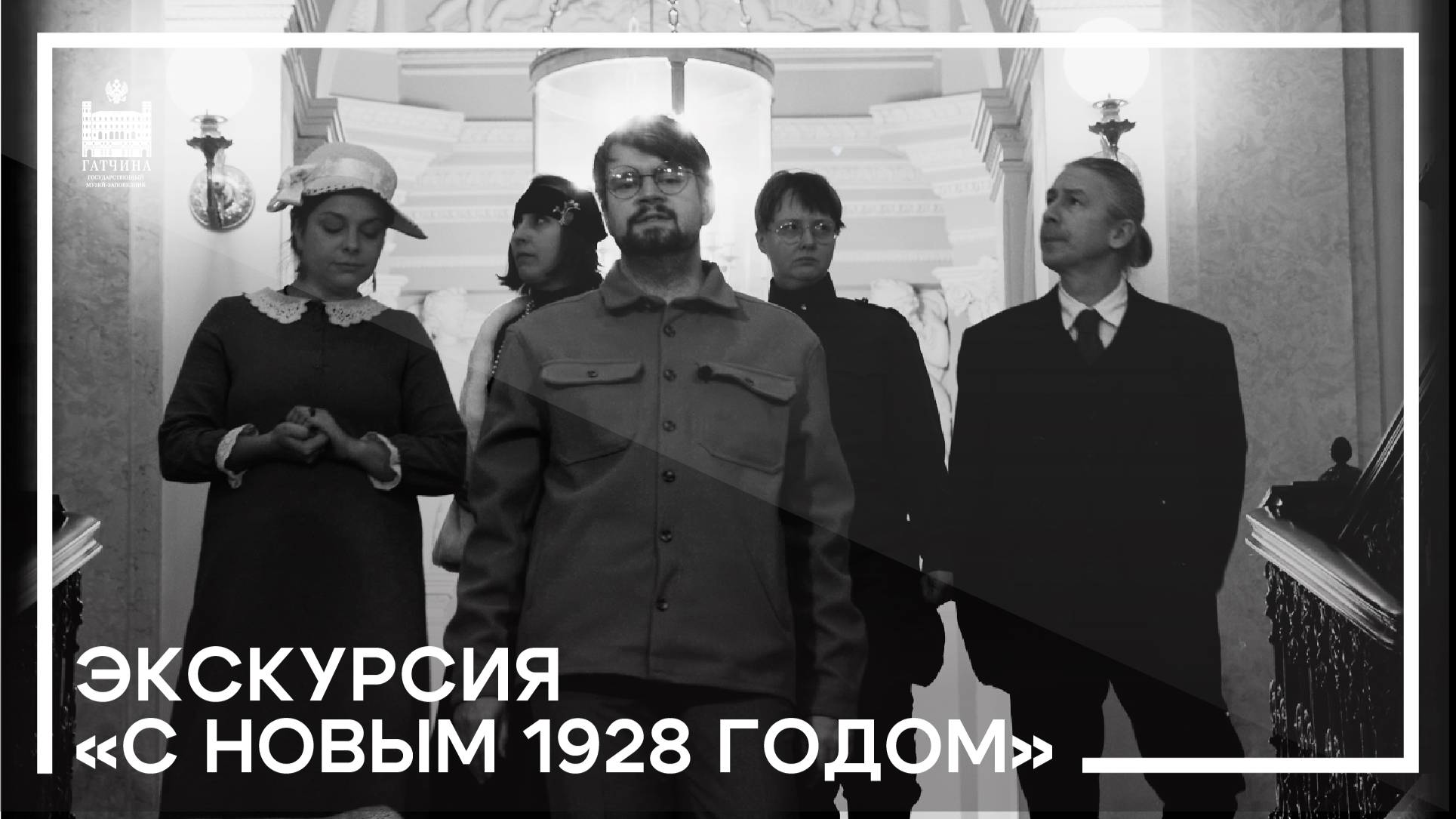 С новым 1928 годом