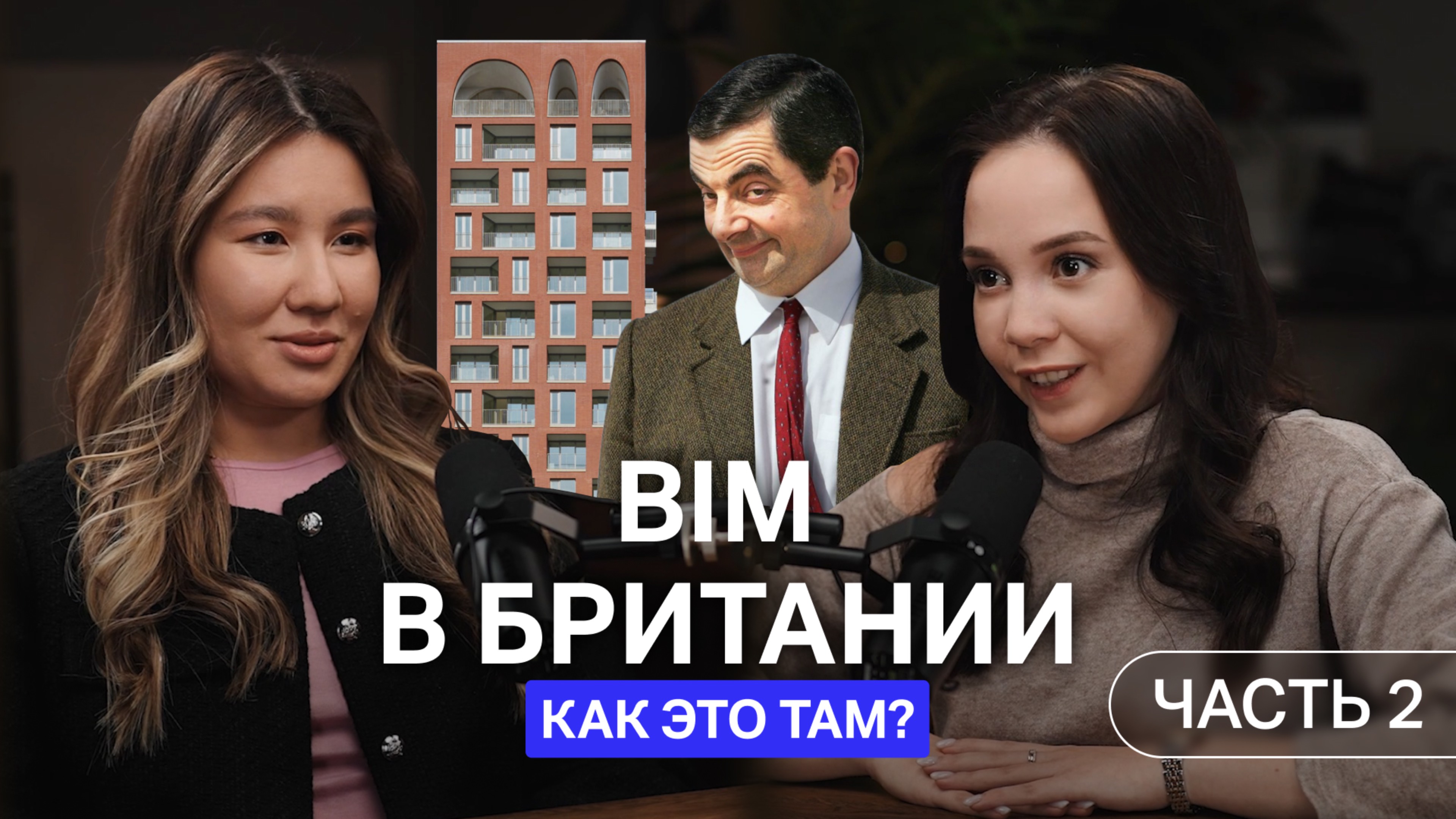 Что скрывает британский подход к BIM. Часть 2