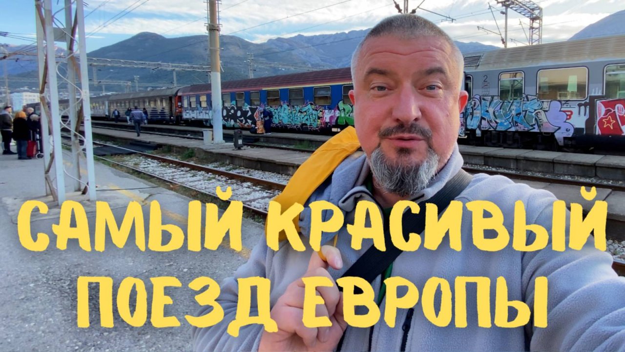 Самая Красивая Железная Дорога Европы! Где она спрятана? Вы обязаны это видеть! #железнодорожное