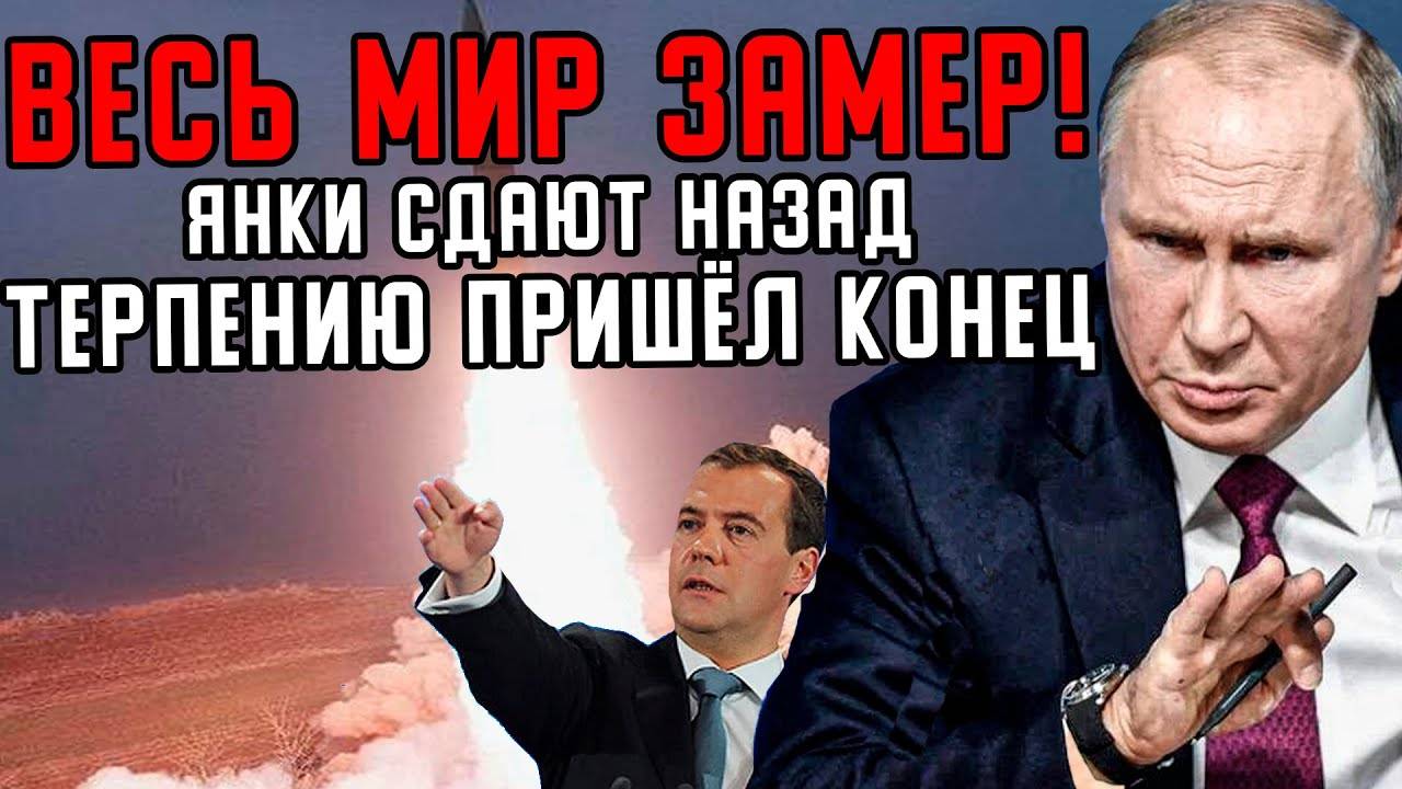 Весь Мир ЗАМЕР: Красная Кнопка На ГОТОВЕ - В Один Миг Врубили Заднюю
