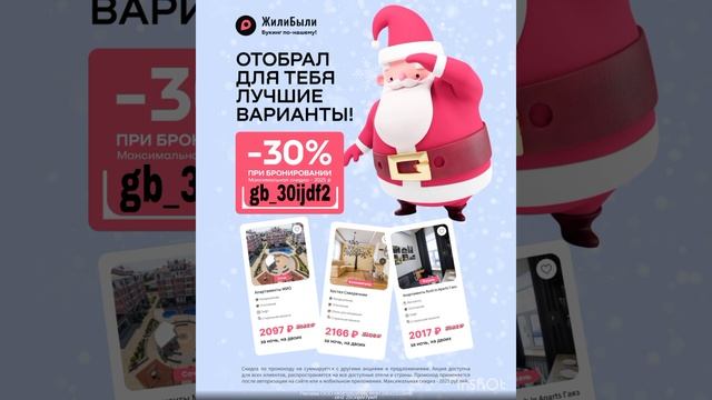 Промокод на скидку 30% на бронирование отелей, хостелов в сервис Жили Были
Сработает У ВСЕХ. 😉