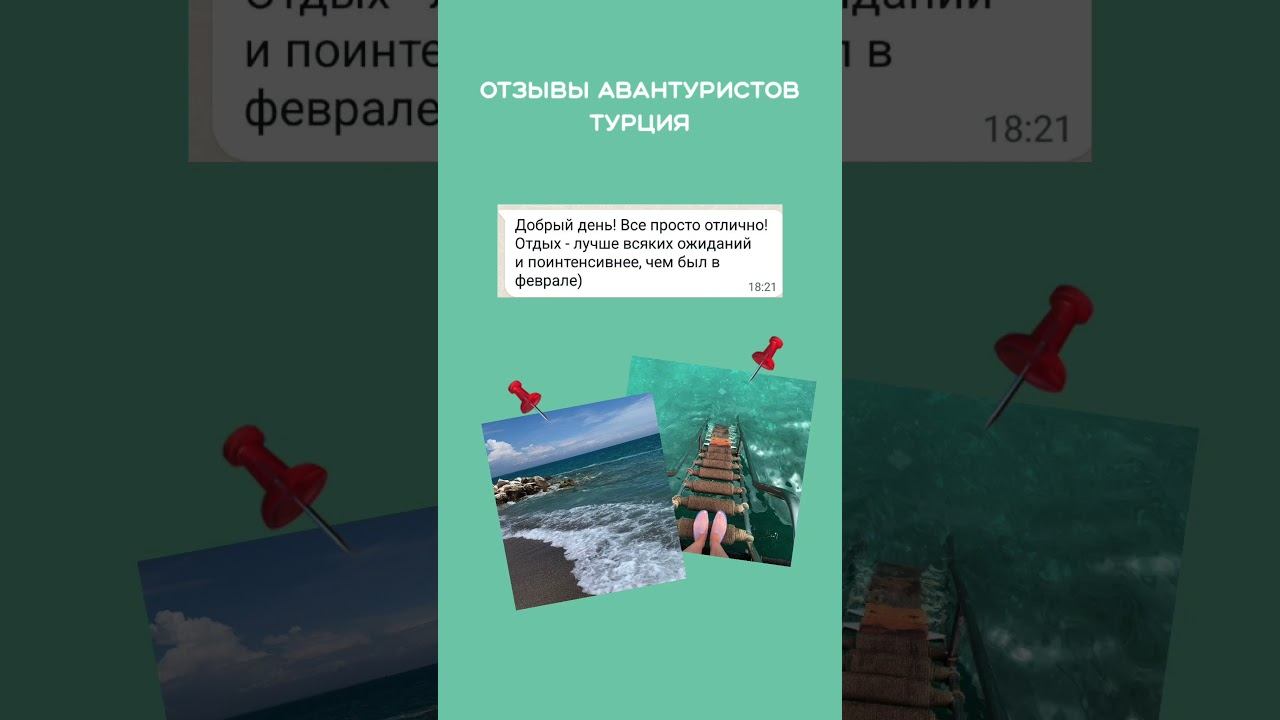 Что стоит за кадрами отзывов наших АВАНТУРистов?