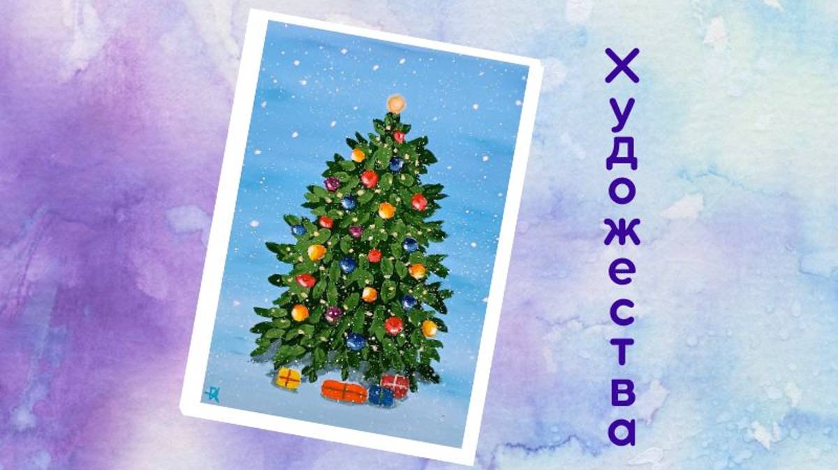 Новогодняя ёлочка