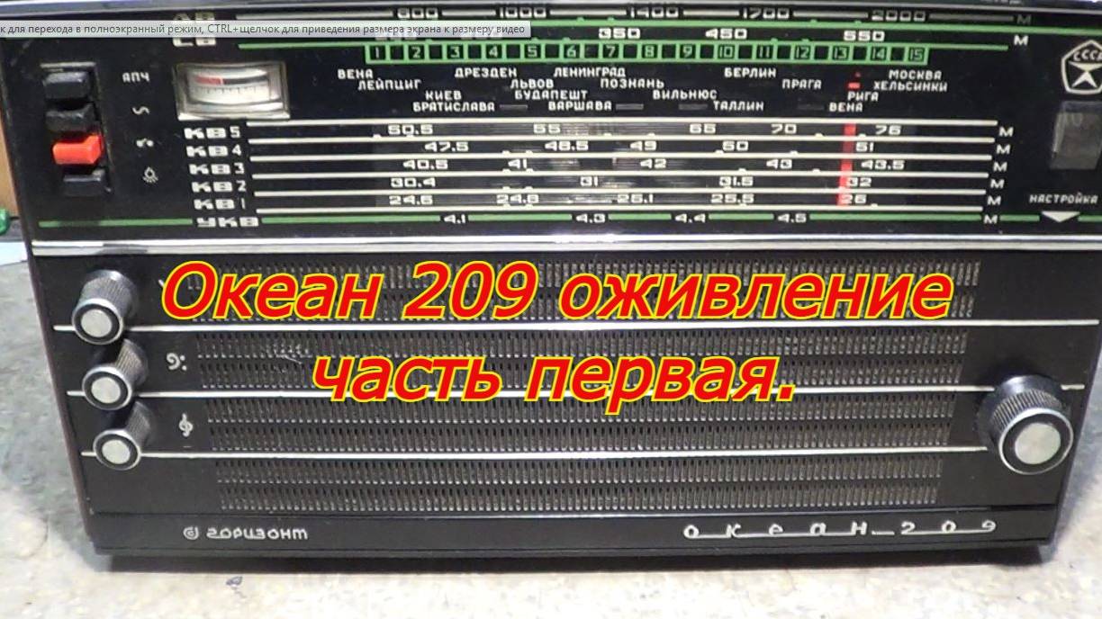 Океан 209 оживление часть первая.