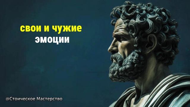 КАК ЛЕГКО ЧИТАТЬ МЫСЛИ ЛЮДЕЙ С ПОМОЩЬЮ СТОИЧЕСКИХ СЕКРЕТОВ  СТОИЦИЗМ1080p