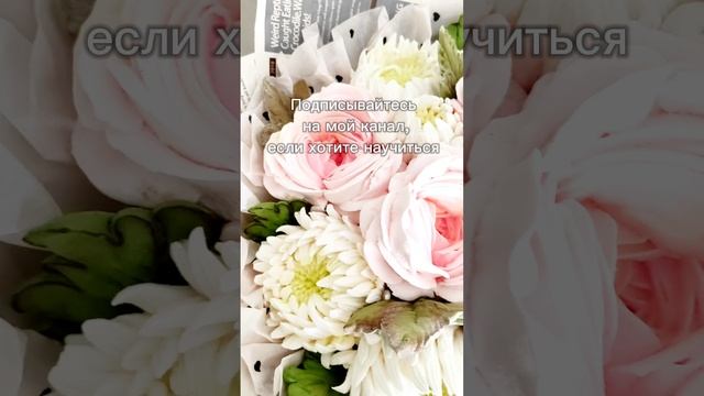 Цветы из зефира. Идеальный подарок своими руками