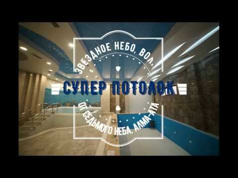 Звездное небо  и светящиеся волны - супер красивый натяжной потолок!