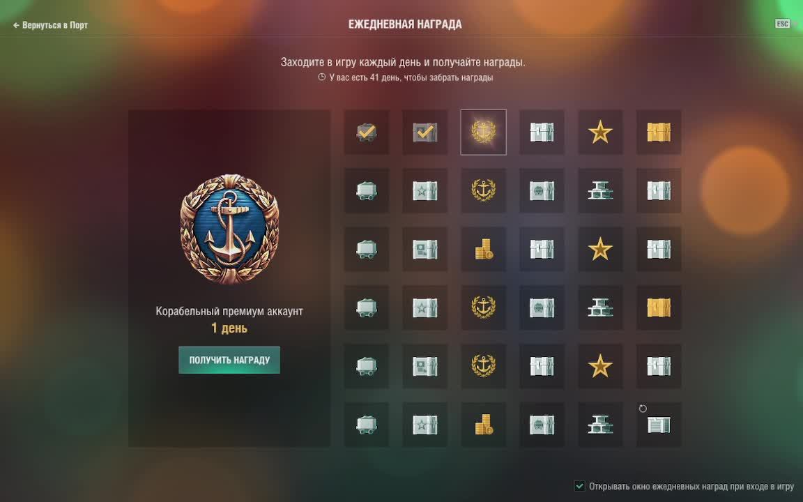 Трансляция Игры Мир кораблей (World Of WarShips)