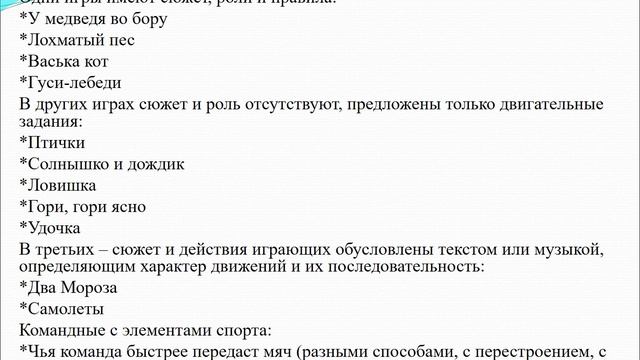 Влияние НОД по физическому развитию на становление характера, развития речи и координации движений