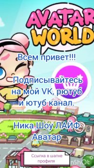 АWATAR WORLD.Подписывайтесь на ютуб,Рутюб и VKканал.Ссылки в шапке профиля.#аватарворлд,#awatarworld