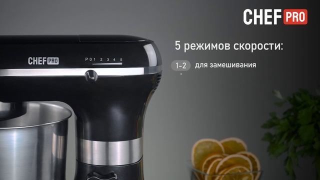 Кухонная машина CHEF PRO CF-MX1305B