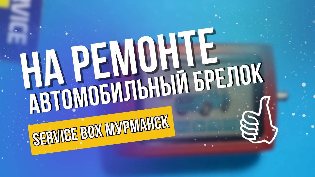 Очередной брелок от автомобиля. Не нажимается кнопка.