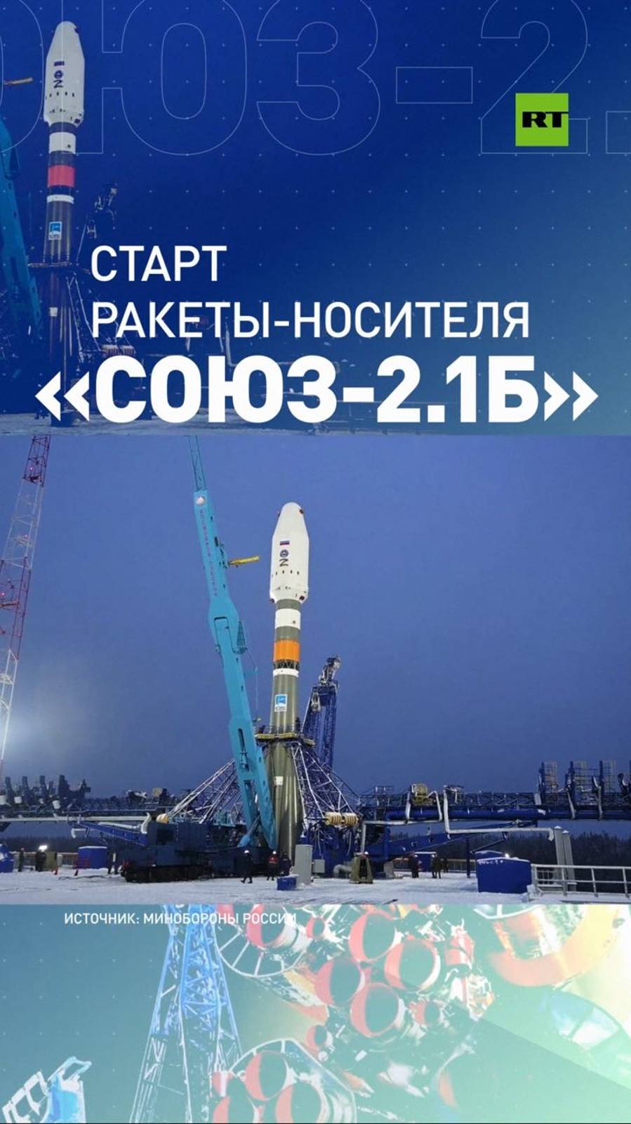 Успешный пуск: ракета-носитель «Союз-2.1б» стартовала с космодрома Плесецк