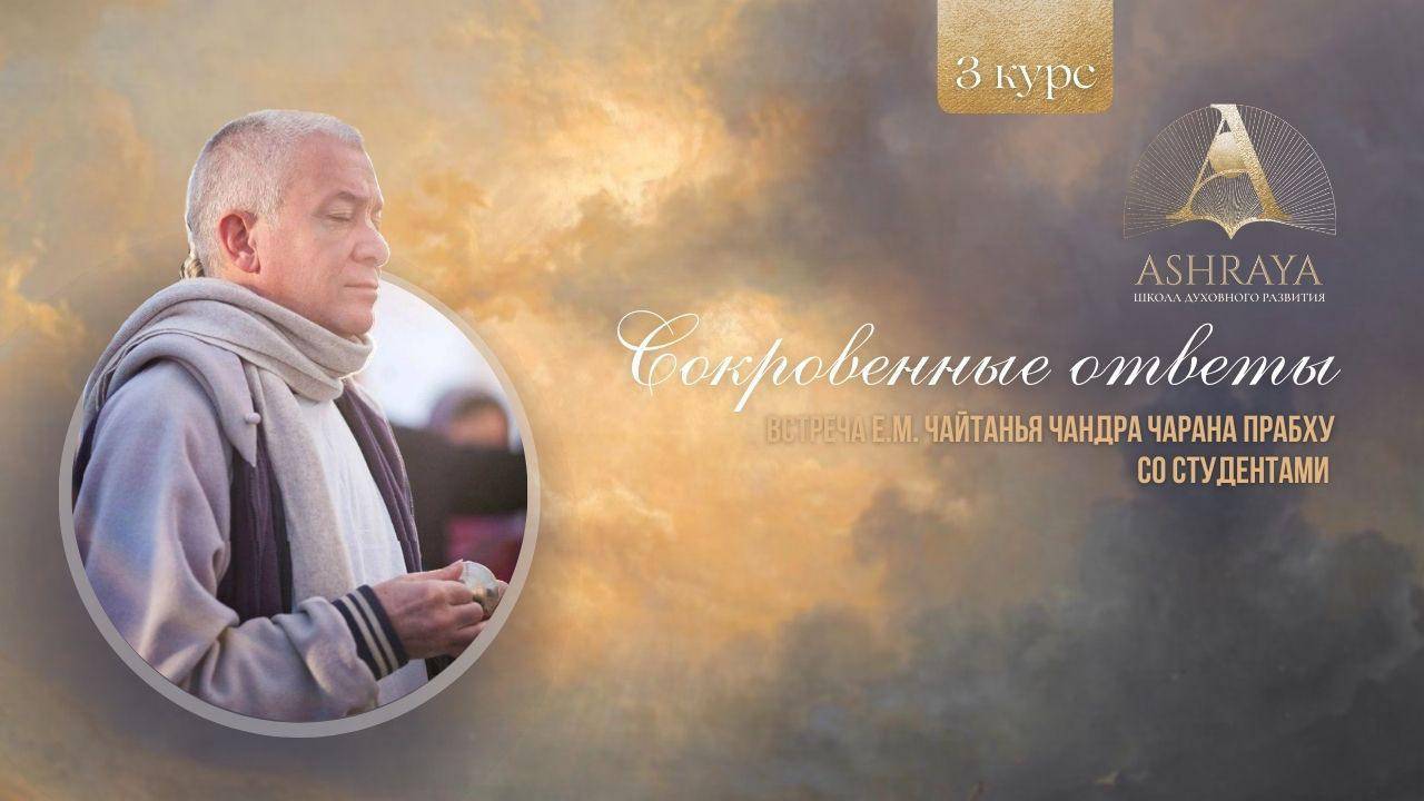 Достижение духовного совершенства. ШБ 5.12.12. Е.М. Чайтанья Чандрой Чараном прабху. 2024.12.05
