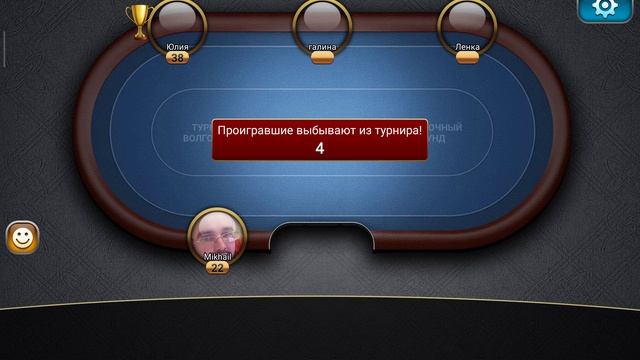 Подкидной дурак онлайн турнир Волгоград