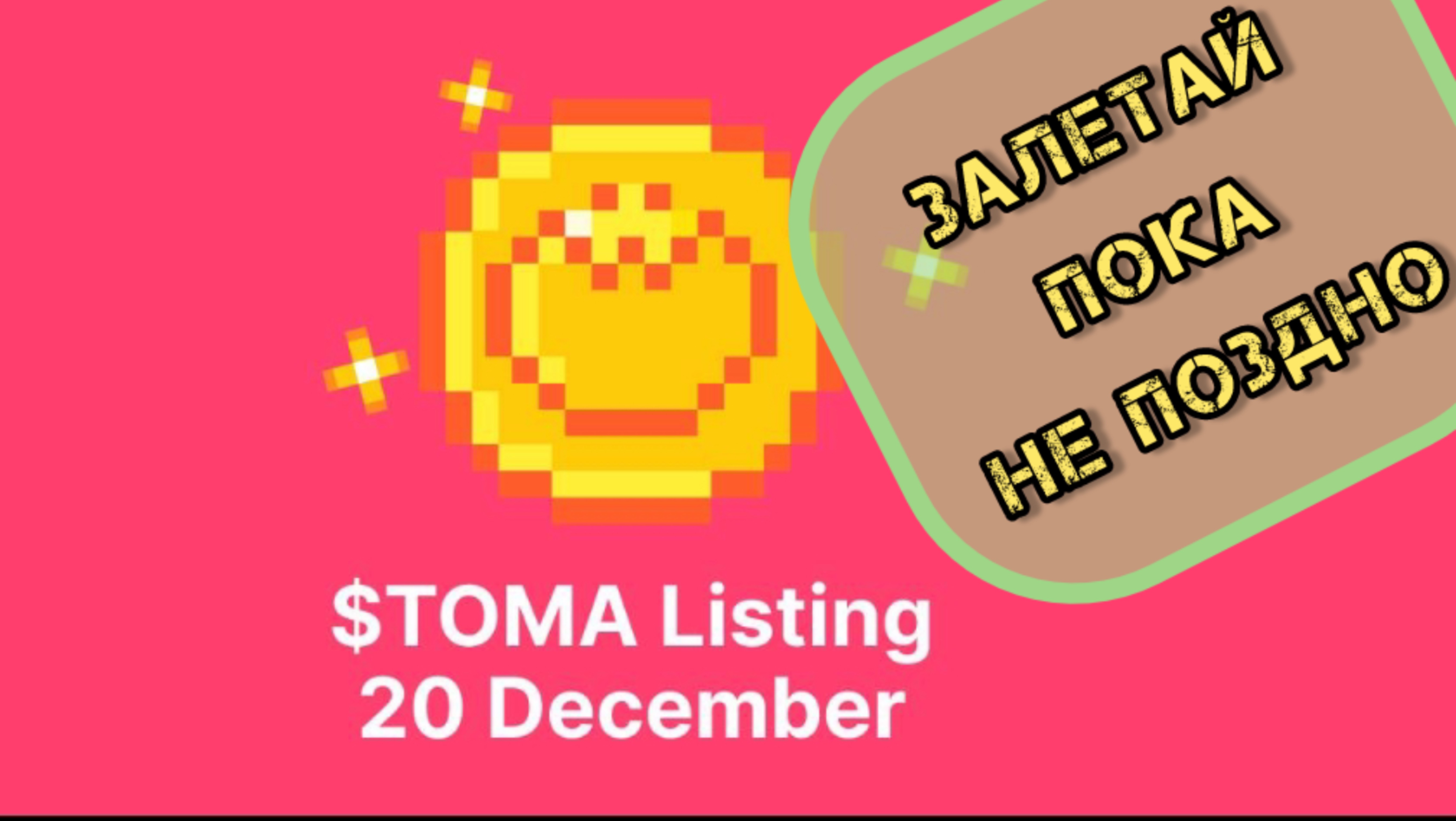 Торопись заработать криптовалюту, можно без вложений!!!