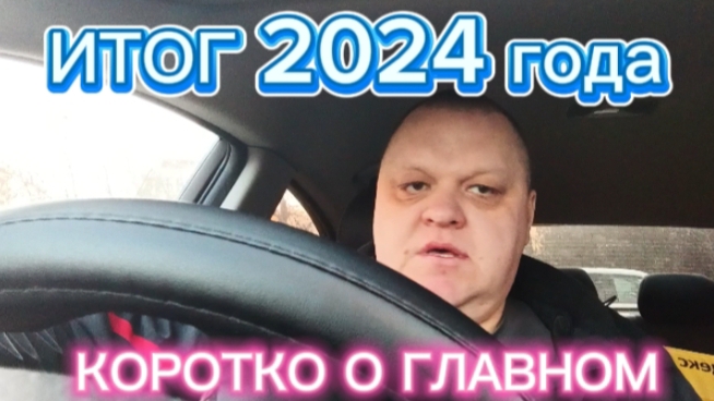 ПОДВОЖУ ИТОГ 2024 года. Вся правда о Доставке. Как я еë понимаю. На Данный Момент!