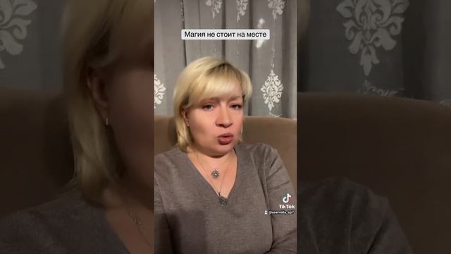 Магия не стоит на месте