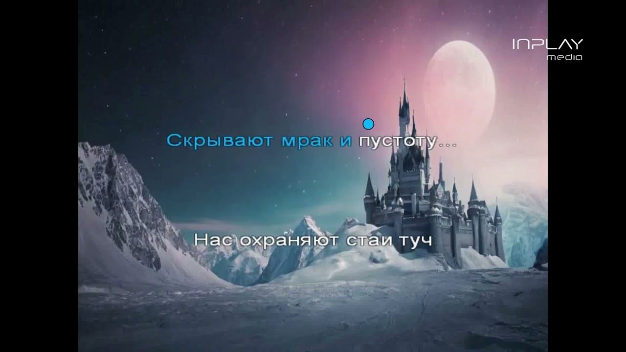 КОПЕНGAGEN - Кай (караоке)