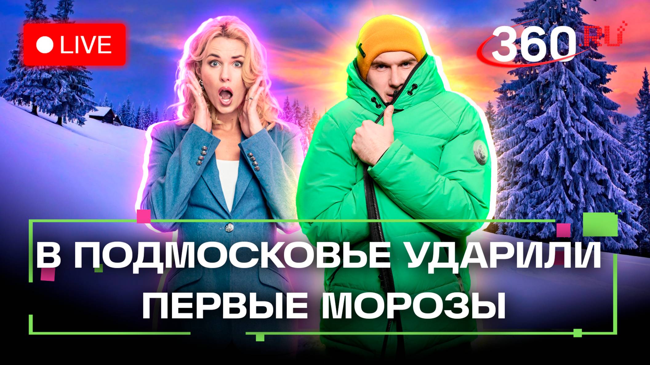 Прогноз погоды на 5 декабря. Снегурочка вернулась. Снегопад на подходе. Метеострим 360