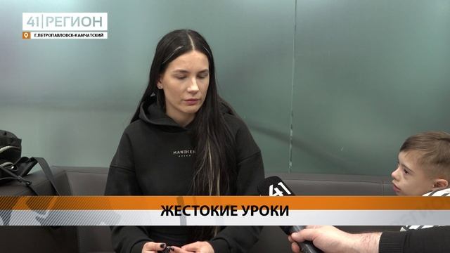 МАЛЬЧИКА С ОВЗ ИЗБИВАЛА ЛОГОПЕД НА ЧАСТНЫХ ЗАНЯТИЯХ НА КАМЧАТКЕ • НОВОСТИ КАМЧАТКИ