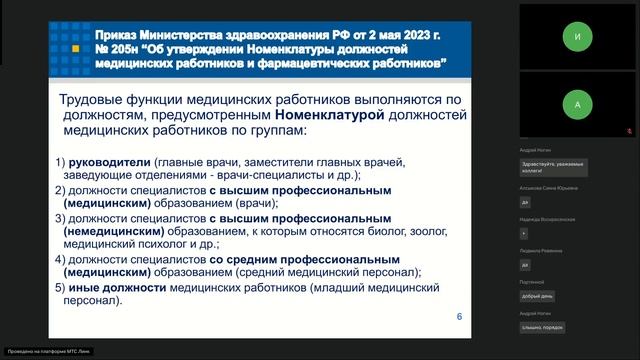 Правовой статус медицинского работника. Аккредитация специалистов -часть первая-